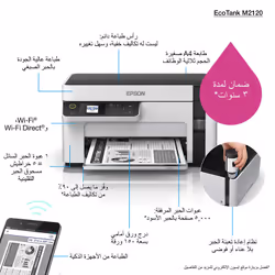 Epson EcoTank M2120 Jet d'encre A4 1440 x 720 DPI 32 ppm Wifi - Vue supplémentaire 38