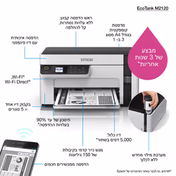 Epson EcoTank M2120 Jet d'encre A4 1440 x 720 DPI 32 ppm Wifi - Vue supplémentaire 41