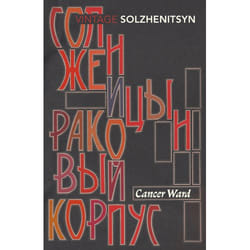 ISBN Cancer Ward