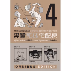 ISBN The Kurosagi Corpse Delivery Service: Book Four Omnibus, Fiction, Anglais, Livre broché, 688 pages