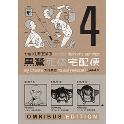 ISBN The Kurosagi Corpse Delivery Service: Book Four Omnibus livre Fiction Anglais