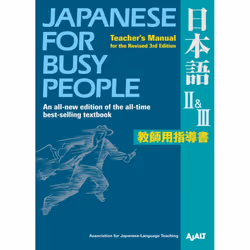 ISBN Japanese for Busy People II & III, Livre broché, 256 pages