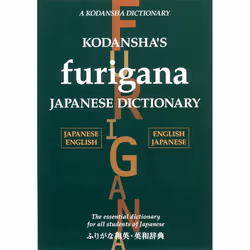 ISBN Kodansha’s Furigana Japanese Dictionary, Couverture rigide, 1318 pages