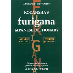 ISBN Kodansha’s Furigana Japanese Dictionary livre Couverture rigide