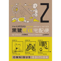 ISBN The Kurosagi Corpse Delivery Service: Book Two Omnibus livre Fiction Anglais