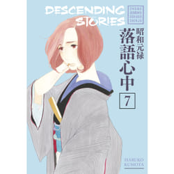 ISBN Descending Stories: Showa Genroku Rakugo Shinju 7