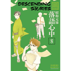 ISBN Descending Stories: Showa Genroku Rakugo Shinju 8