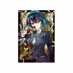 ISBN Sinoalice 01, comédies & nouvelles graphiques, Anglais, Livre broché, 192 pages