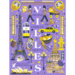 Devine cherche et trouve villes
