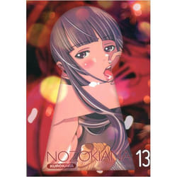 Nozokiana - tome 13 (Manga)