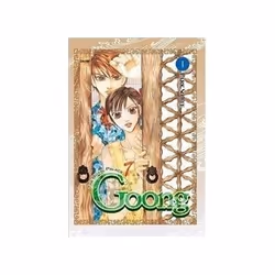 ISBN Goong Vol.1, comédies &amp; nouvelles graphiques, Anglais, 200 pages
